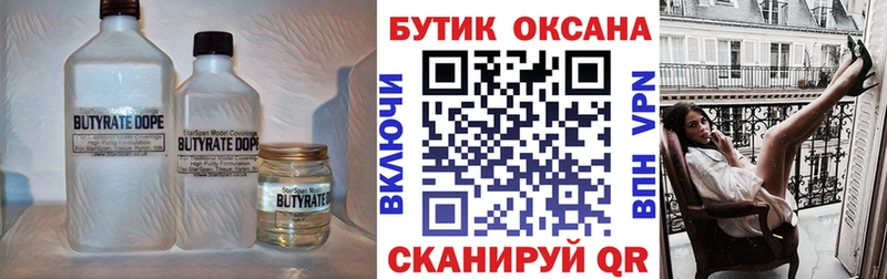 мориарти клад Тверь Бутират бутандиол